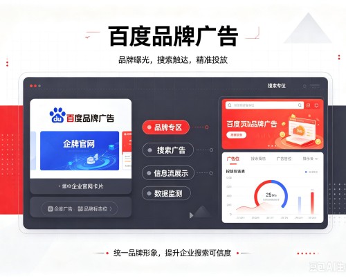 湘阴百度品牌广告